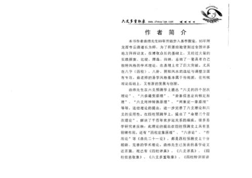 [下载][六爻多重取象]曲炜.pdf