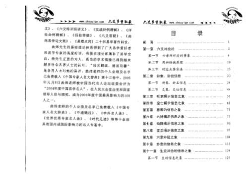 [下载][六爻多重取象]曲炜.pdf