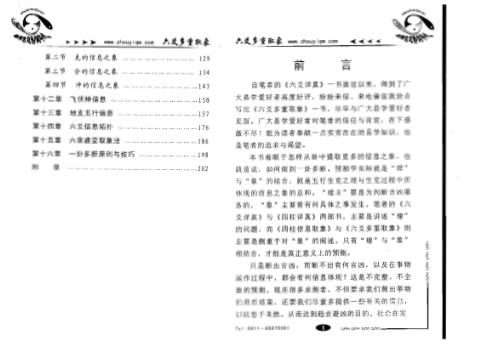 [下载][六爻多重取象]曲炜.pdf