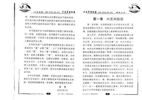 [下载][六爻多重取象]曲炜.pdf