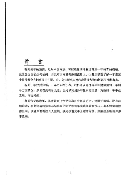 [下载][六爻断流年秘笈]曲炜.pdf