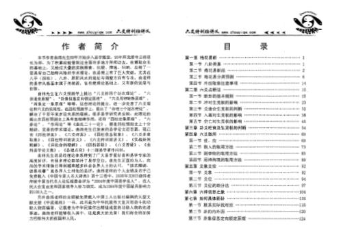 [下载][六爻特训班讲义]曲炜.pdf