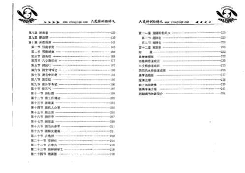 [下载][六爻特训班讲义]曲炜.pdf