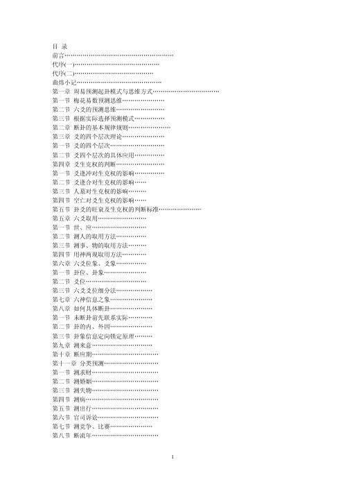 [下载][六爻详真]曲炜.pdf