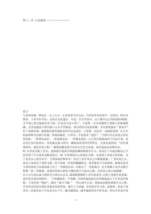 [下载][六爻详真]曲炜.pdf