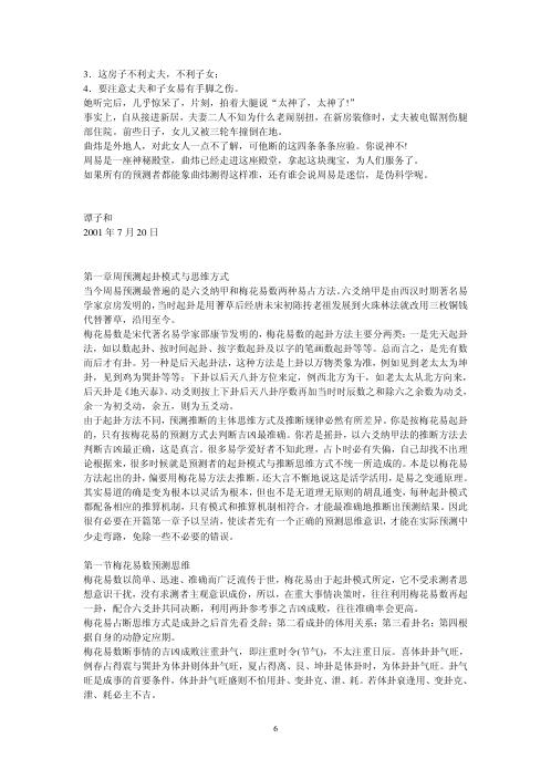 [下载][六爻详真]曲炜.pdf