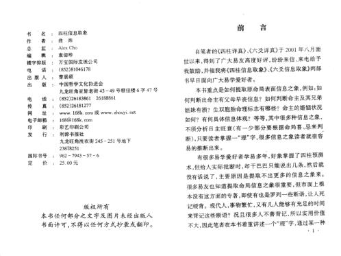 [下载][四柱信息取象]曲炜.pdf