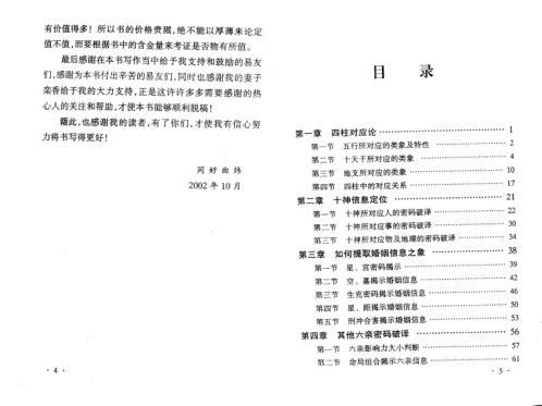 [下载][四柱信息取象]曲炜.pdf