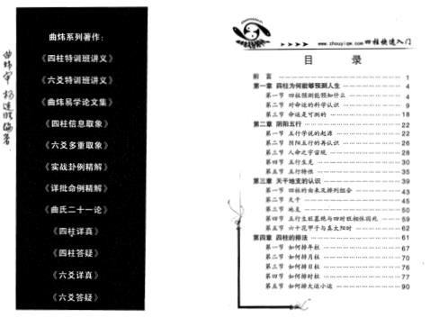 [下载][四柱快速入门]曲炜.pdf