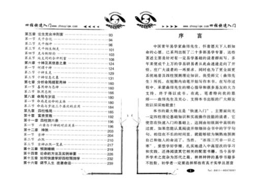 [下载][四柱快速入门]曲炜.pdf