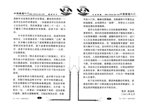 [下载][四柱快速入门]曲炜.pdf