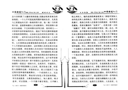 [下载][四柱快速入门]曲炜.pdf