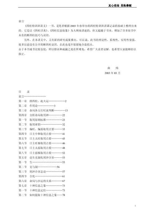 [下载][四柱特训班讲义]曲炜.pdf