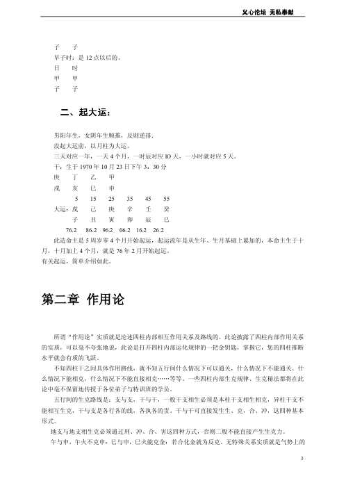 [下载][四柱特训班讲义]曲炜.pdf