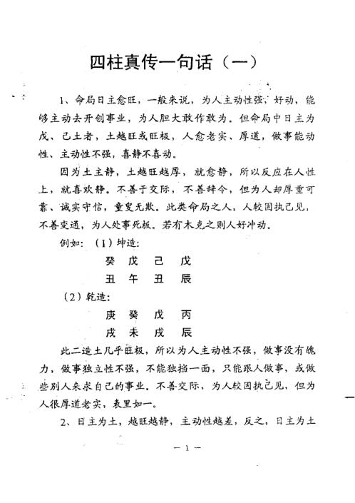 [下载][四柱真传一句话]曲炜.pdf