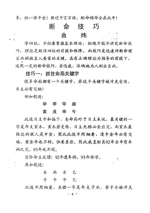 [下载][四柱真传一句话]曲炜.pdf