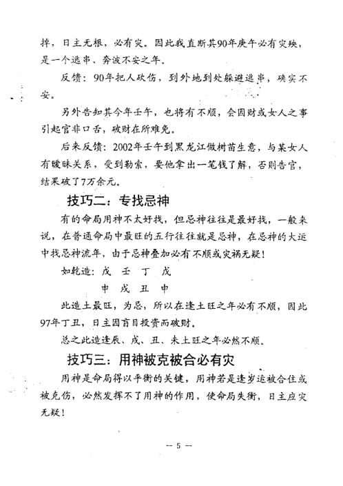 [下载][四柱真传一句话]曲炜.pdf