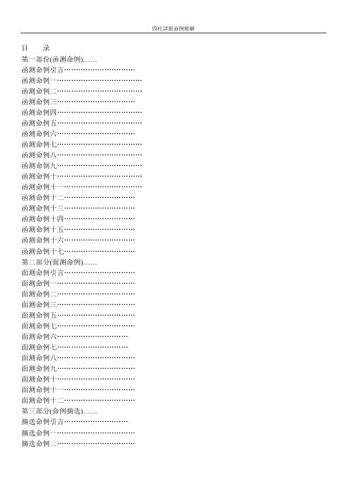 [下载][四柱详批命例精解]曲炜.pdf