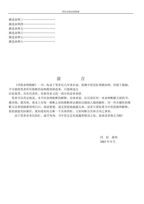 [下载][四柱详批命例精解]曲炜.pdf