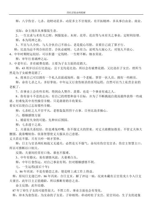 [下载][四柱详批命例精解]曲炜.pdf