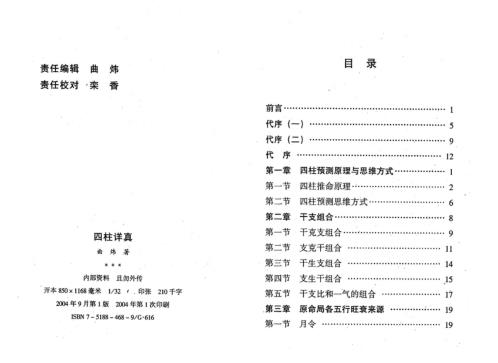 [下载][四柱详真]曲炜.pdf