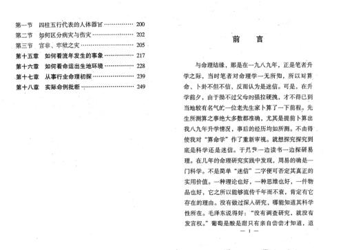 [下载][四柱详真]曲炜.pdf