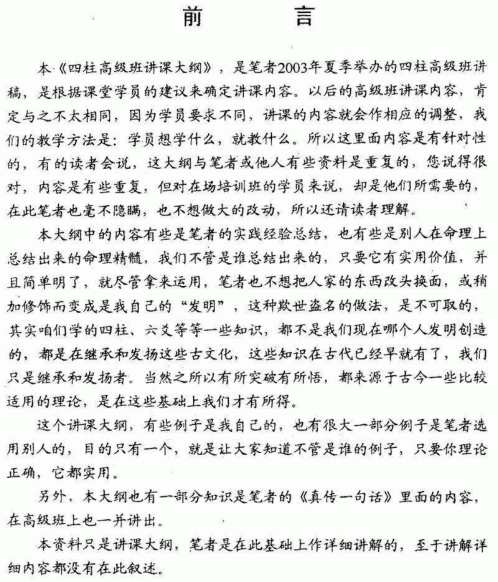 [下载][四柱高级班讲课大纲]曲炜.pdf