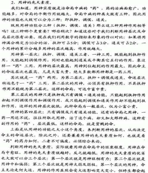 [下载][四柱高级班讲课大纲]曲炜.pdf