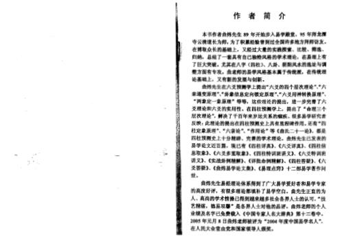 [下载][实战卦例精解]曲炜.pdf