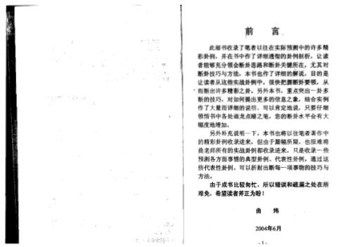 [下载][实战卦例精解]曲炜.pdf