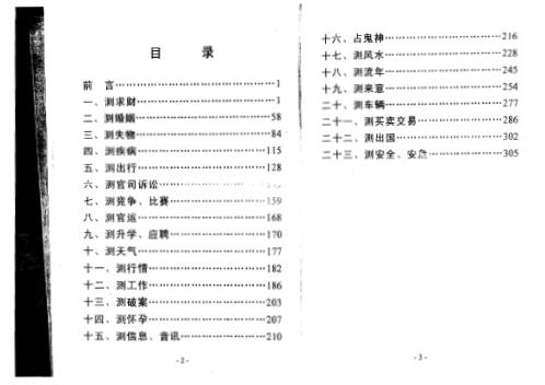 [下载][实战卦例精解]曲炜.pdf