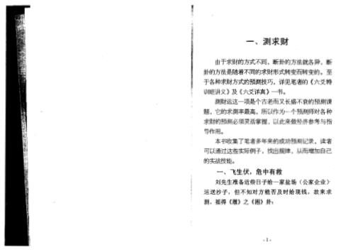 [下载][实战卦例精解]曲炜.pdf