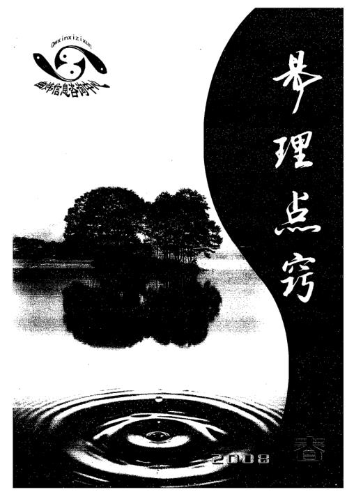 [下载][易理点窍]曲炜.pdf