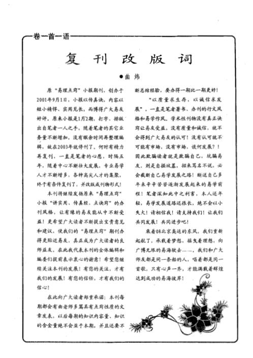 [下载][易理点窍]曲炜.pdf