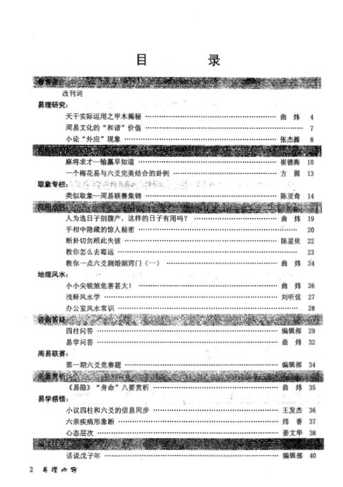 [下载][易理点窍]曲炜.pdf