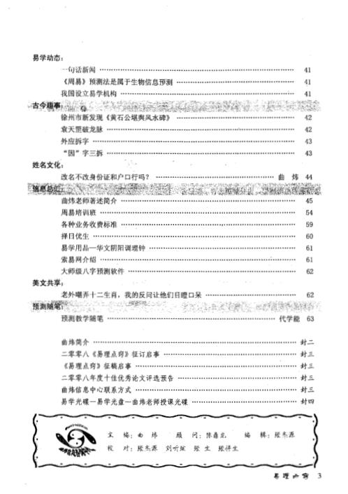 [下载][易理点窍]曲炜.pdf