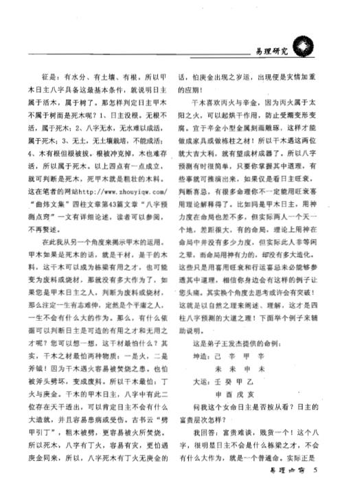 [下载][易理点窍]曲炜.pdf