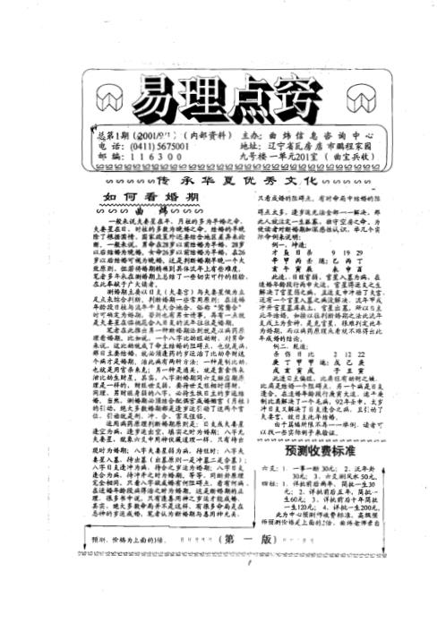 [下载][易理点窍合订本]曲炜.pdf