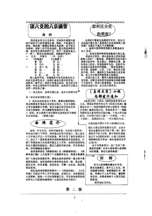 [下载][易理点窍合订本]曲炜.pdf