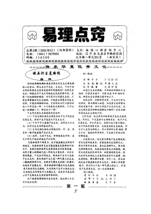 [下载][易理点窍合订本]曲炜.pdf