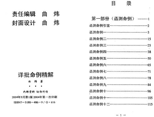 [下载][详批命例精解]曲炜.pdf