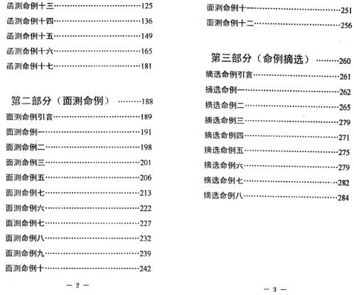 [下载][详批命例精解]曲炜.pdf