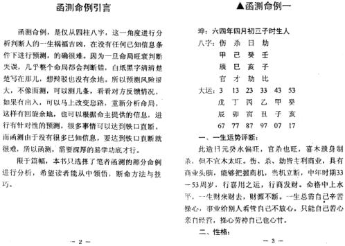 [下载][详批命例精解]曲炜.pdf