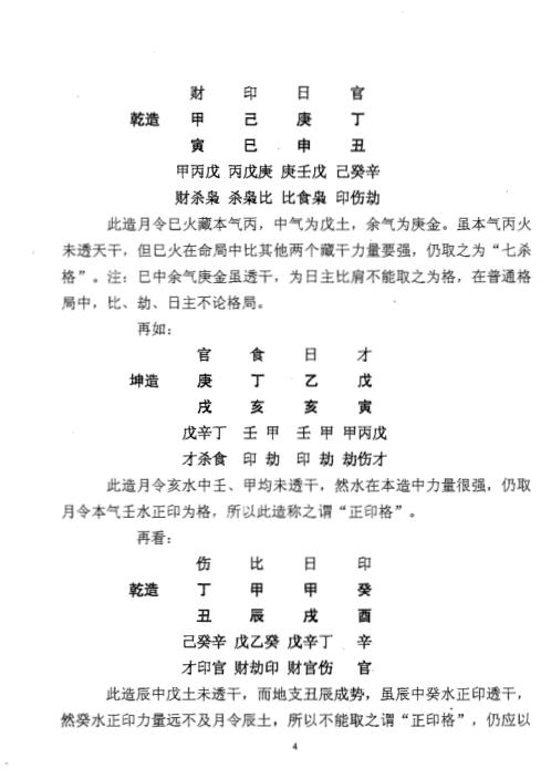 [下载][详论四柱格局]曲炜.pdf