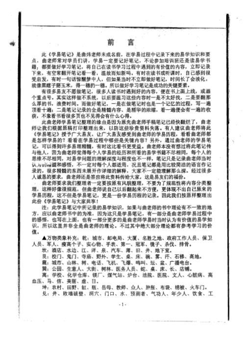 [下载][六爻学易笔记]曲炜.pdf