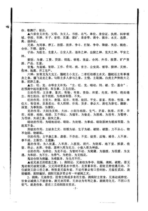 [下载][六爻学易笔记]曲炜.pdf