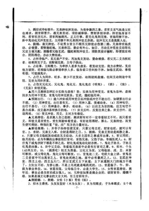 [下载][六爻学易笔记]曲炜.pdf