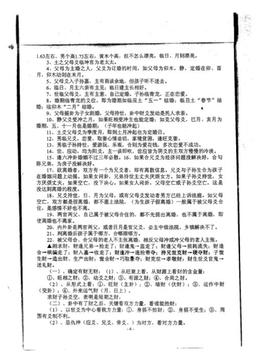 [下载][六爻学易笔记]曲炜.pdf