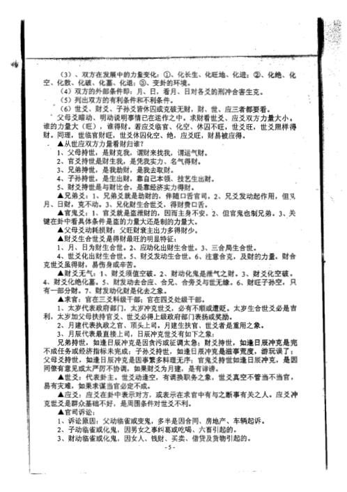 [下载][六爻学易笔记]曲炜.pdf