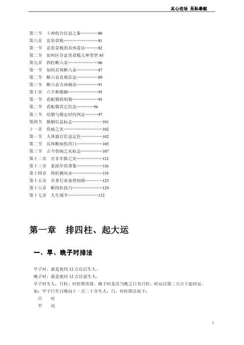 [下载][四柱特训班讲义]曲炜.pdf